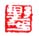 《野平》之十五