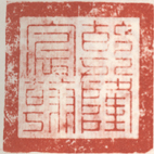 《乾隆宸翰》之七