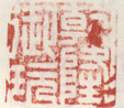 《乾隆御玩》之一