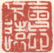 《会心不远》之二