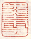 《墨云》之一