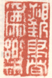 《观书为乐》之一