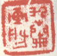 《九兰画舫》之一