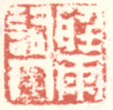 《听雨词人》之一