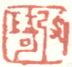 《改琦》之四