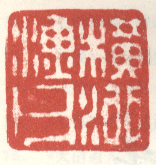 《横池渔父》