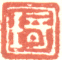 《琦》之一
