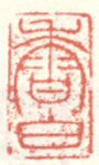 《香伯》之一