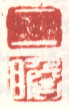 《二》《瞻》