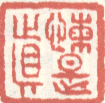 《嫩是真》