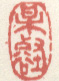 《梅壑》之七