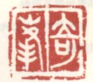 《奇峰》之二