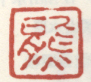 《熊》之二