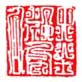 《墨溟鸟仙》之一