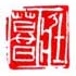 《壮暮》之四
