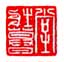 《壮暮堂》之四