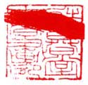 《壮暮堂书画印》