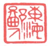 《东海鄙人》
