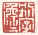 《别字逸》