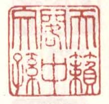 《天籁阁中文孙》