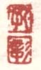 《孔》《彰》