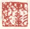 《孔彰父》之三