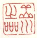 《岳川之灵》