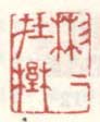 《彬彬在野》