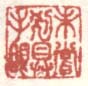 《未尝别具手眼》