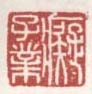 《痴子业》