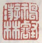 《神游林壑》