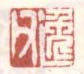 《逸父》