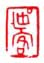 《匽客》之一