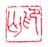 《印丐》之一