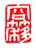 《容簃》之二