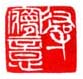 《寻梦意》