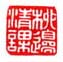 《柳边清课》