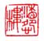 《湘怨楼》