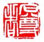 《石尊者》之三