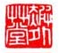 《霞外草堂》