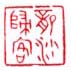 《龙沙归客》