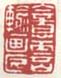 《入意云山输画匠》