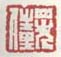 《四先生里人》