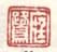 《庭鹭》之六
