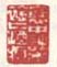 《袖中诗本襟上酒痕》