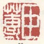 《臣莼》之二