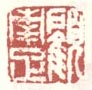 《顾南雅》之三