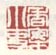 《香案小吏》