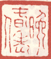 《晚春老人》之二