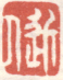《近人》之七